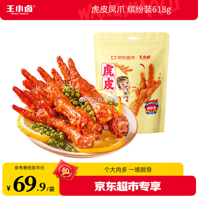 王小卤虎皮凤爪 混合口味 618g*1袋 卤香/香辣/椒麻 王小卤虎皮凤爪 鸡爪爱分享-fenxiang爱分享
