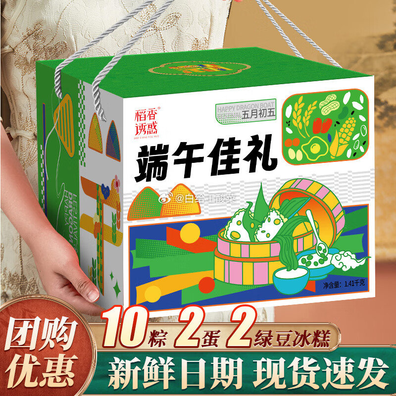 稻香诱惑 高端粽子礼盒装 10粽2蛋2糕 共1410g 到手32.9元 折2.35/枚爱分享-fenxiang爱分享