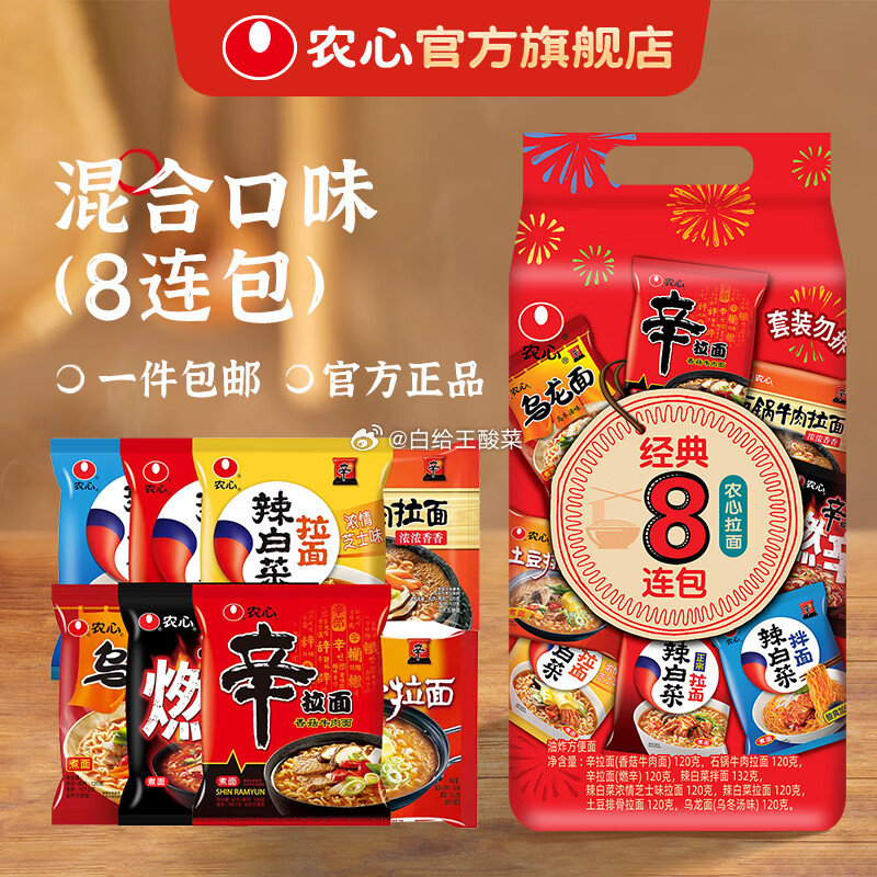 先领27.9-5卷 农心辛拉面经典120g8口味*8包 拍下24.9元;折3.1/包 - 线报酷 先领27.9-5卷 农心辛拉面经典120g8口味*8包 拍下24.9元;折3.1/包 - 线报酷