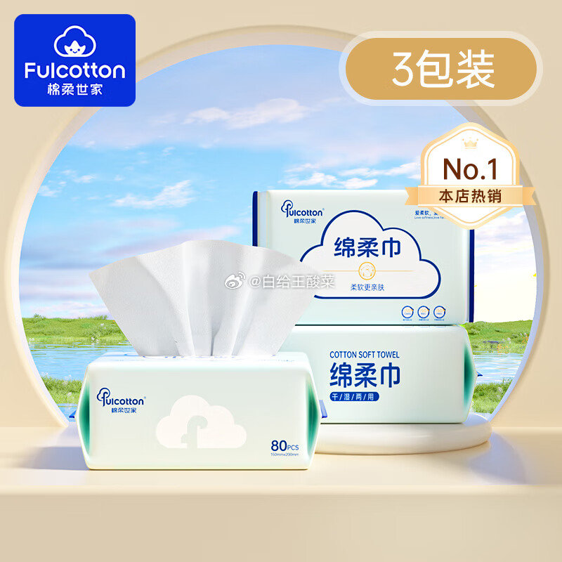 棉柔世家 一次性洗脸巾80抽*3包 棉柔世家一次性洗脸柔巾婴儿绵柔巾干湿两用擦洗屁屁抽取式干巾擦脸洗面巾爱分享-fenxiang爱分享