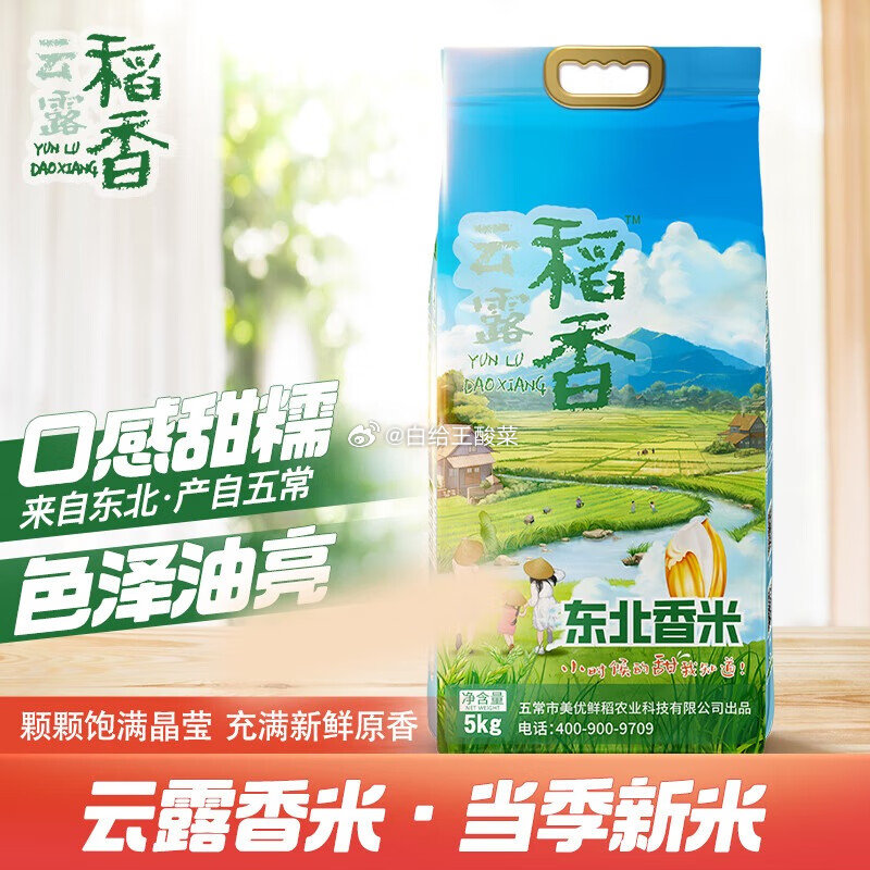 五谷粮仓 东北香米 5斤*2 五谷粮仓原粮稻香米10斤 长粒香 东北大米5kg 粳米爱分享-fenxiang爱分享