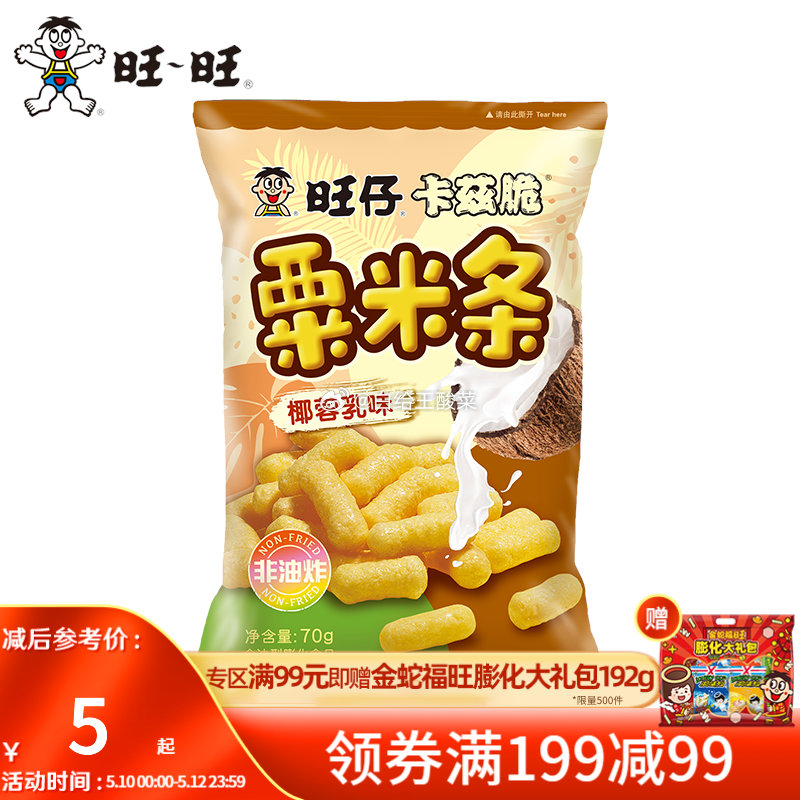旺旺 卡兹脆 70g 旺旺 浪味仙70g卡兹脆芝士球66g 经典办公出游美味零食膨化休闲小吃爱分享-fenxiang爱分享