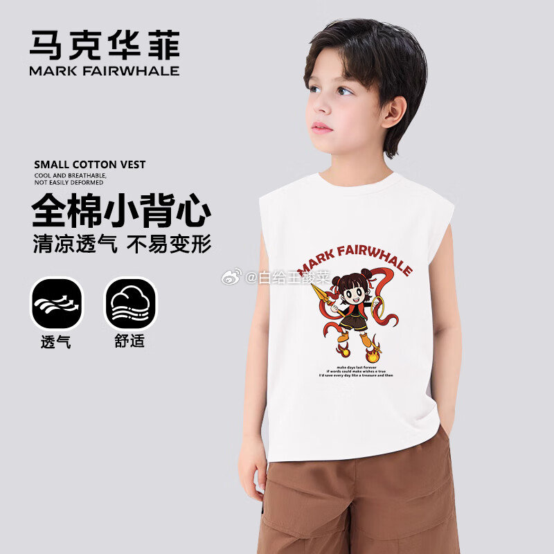 先领2张劵 马克华菲 纯棉无袖t恤 马克华菲男童宽松背心2025夏季薄款无袖t恤纯棉男孩宽肩体恤男大童上衣 - 线报酷 先领2张劵 马克华菲 纯棉无袖t恤 马克华菲男童宽松背心2025夏季薄款无袖t恤纯棉男孩宽肩体恤男大童上衣 - 线报酷
