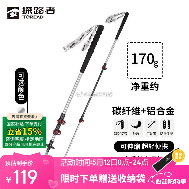探路者超轻登山杖拐杖 领 拍 到手109元 部分地区叠国补76.3 先加购去京东app选择京东支付立减爱分享-fenxiang爱分享