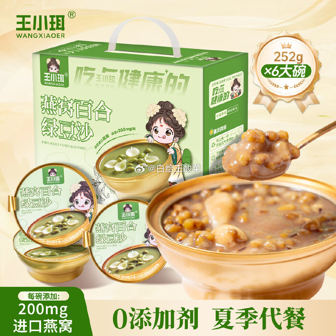 王小珥滋补合集 有机燕窝绿豆沙 252g*6盒 到手49.9元 折8.31/盒 有机 - 线报酷 王小珥滋补合集 有机燕窝绿豆沙 252g*6盒 到手49.9元 折8.31/盒 有机 - 线报酷