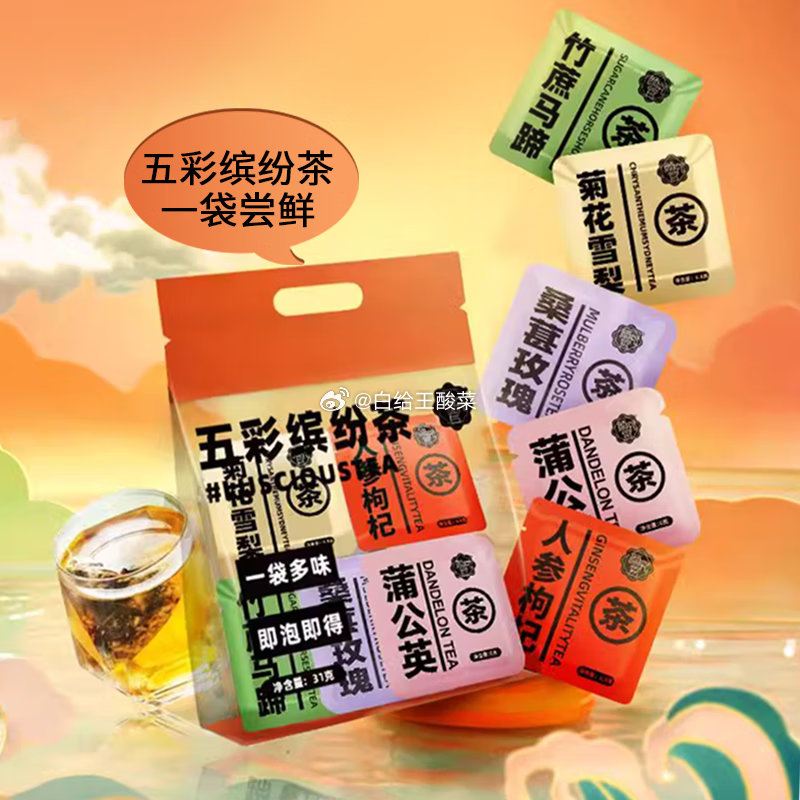 颜究官 五彩缤纷茶五味组合装桑葚玫瑰菊花雪梨竹蔗马蹄茶31g 1元 颜究官五彩缤纷茶五味组合装桑葚玫瑰菊花雪梨竹蔗马蹄茶31g爱分享-fenxiang爱分享