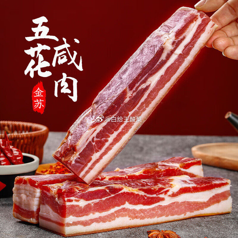 自营 金苏 五花咸肉250g 金苏咸肉250g 五花肉腌笃鲜上海腩风肉家乡风干腊肉特产刀板香爱分享-fenxiang爱分享