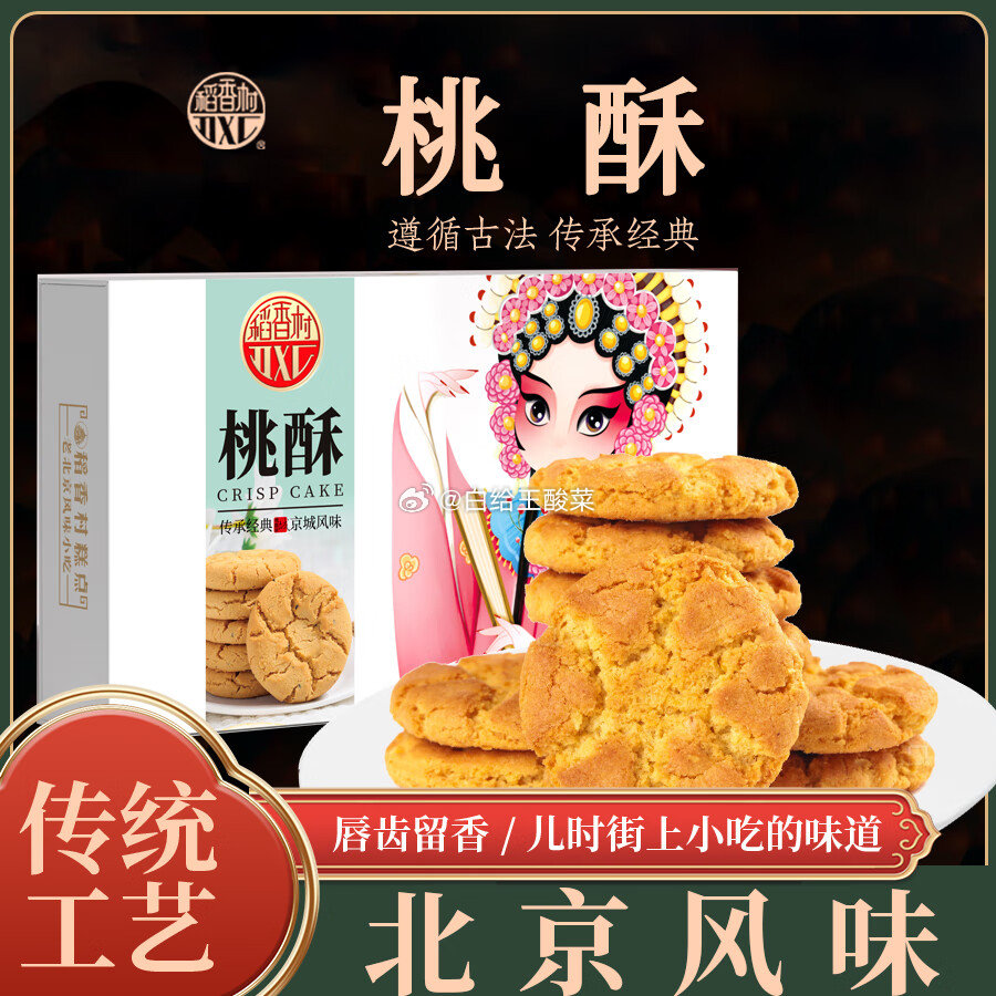 先领券 自营 稻香村原味小桃酥300g 稻香村特色糕点 休闲点心 零食饼干原味小桃酥300g - 线报酷 先领券 自营 稻香村原味小桃酥300g 稻香村特色糕点 休闲点心 零食饼干原味小桃酥300g - 线报酷