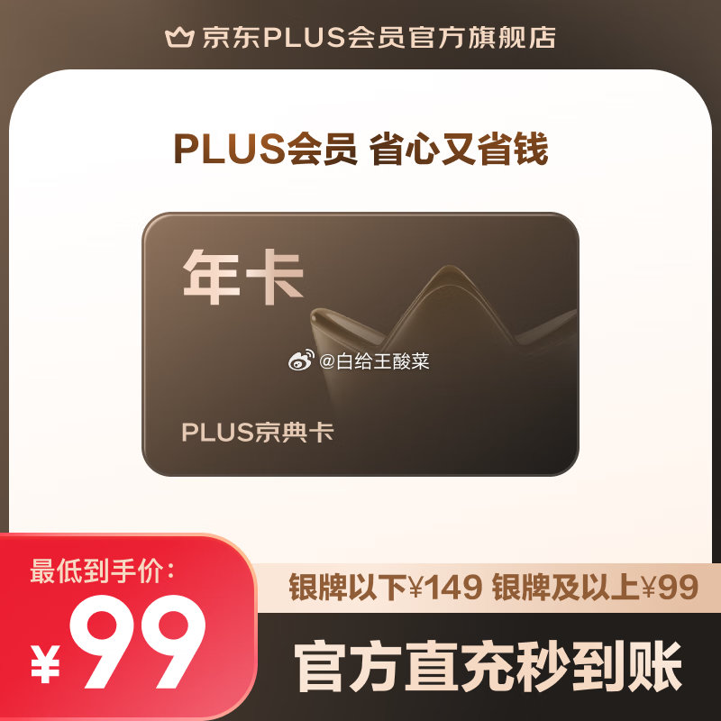 49/59元开京東Plus荟员年卡 浏.览.收.藏 点进去看有没有返40/50 如有显示 - 线报酷 49/59元开京東Plus荟员年卡 浏.览.收.藏 点进去看有没有返40/50 如有显示 - 线报酷