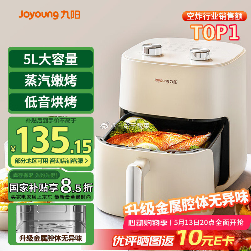 先领159-10劵 自营九阳 空气炸锅 不用翻面6L大容量 plus以新换旧叠国补到手119.35元 - 线报酷 先领159-10劵 自营九阳 空气炸锅 不用翻面6L大容量 plus以新换旧叠国补到手119.35元 - 线报酷