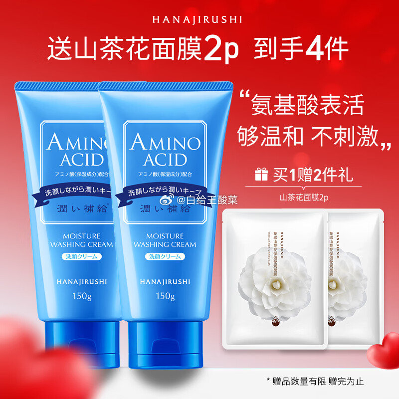 先领79-30劵 自营花印 水漾洁净氨基酸洗面奶150g*2瓶 Plus拍下45.05元 - 线报酷 先领79-30劵 自营花印 水漾洁净氨基酸洗面奶150g*2瓶 Plus拍下45.05元 - 线报酷