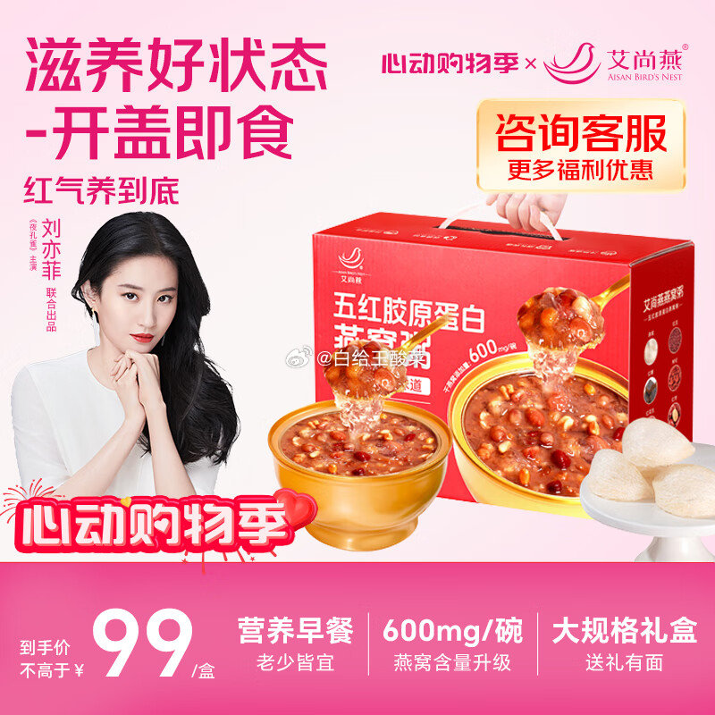 先领99-40劵 自营 艾尚燕 即食燕窝粥256g*6碗 礼盒装 叠首购到手49元 - 线报酷 先领99-40劵 自营 艾尚燕 即食燕窝粥256g*6碗 礼盒装 叠首购到手49元 - 线报酷