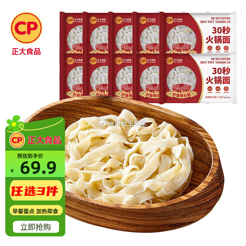 正大 早餐面点合集 番茄肉酱面/红糖馒头/热狗棒/烧麦/粉丝包等16种 任选69.7元爱分享-fenxiang爱分享