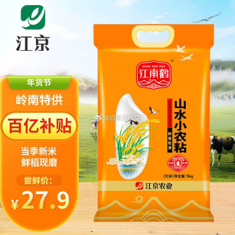 自营江京 大米合集 江南鹤山水小农粘5kg 到手28.8元 折2.85/斤 东北五常大米5kg爱分享-fenxiang爱分享