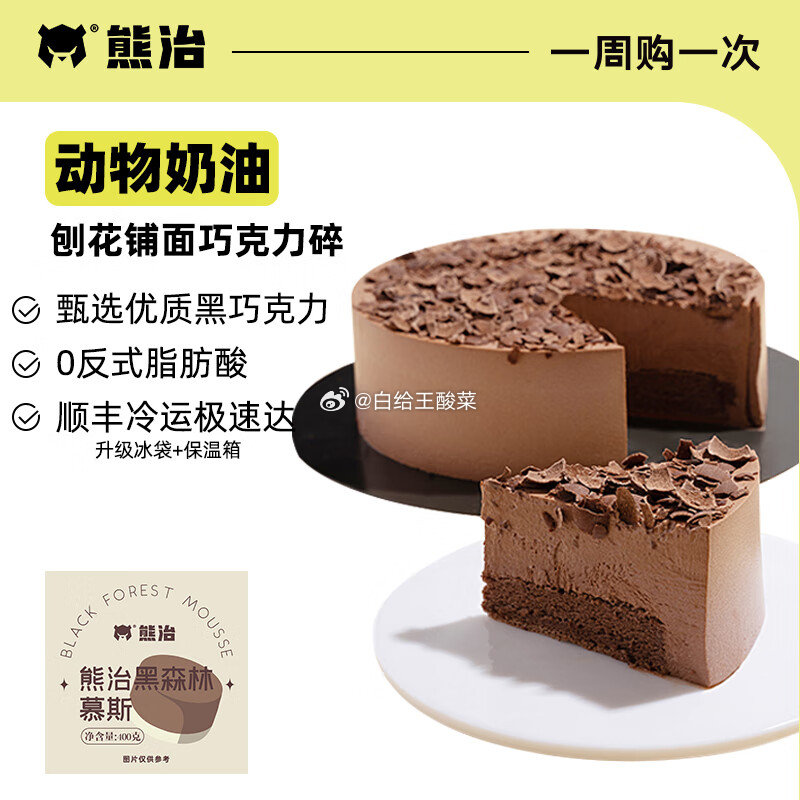 熊治 黑森林/芝士慕斯蛋糕400g 熊治巧克力慕斯蛋糕黑巧克力生日蛋糕下午茶甜品爱分享-fenxiang爱分享