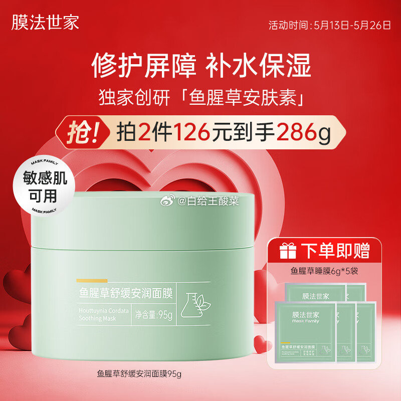 12 膜法世家鱼腥草免洗睡眠面膜95g 膜法世家鱼腥草免洗睡眠面膜95g 补水熬夜护肤晒后舒缓修护爱分享-fenxiang爱分享