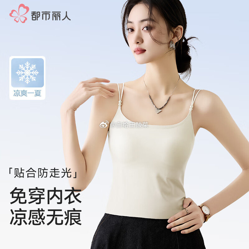 领59-10劵 都市丽人 女防走光美背打底带胸垫吊带背心 49元 折24.5/件爱分享-fenxiang爱分享