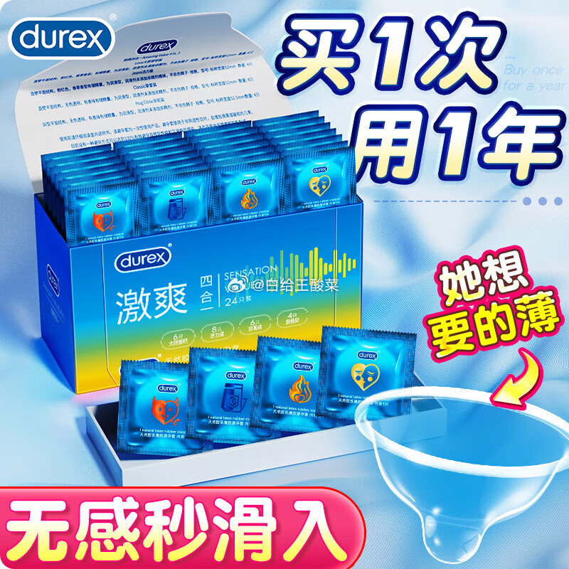 杜蕾斯 经典激爽超薄组合52只 到手94.9元 折1.8/只 杜蕾斯 持久延时三合一避孕套12只爱分享-fenxiang爱分享