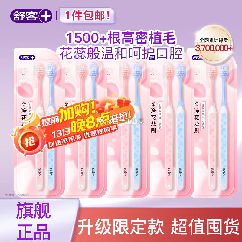 舒客个护合集 22.9元 炭丝花蕊牙刷10支 舒客炭丝花蕊牙刷超值套装家庭囤货成人软毛全新升级爱分享-fenxiang爱分享