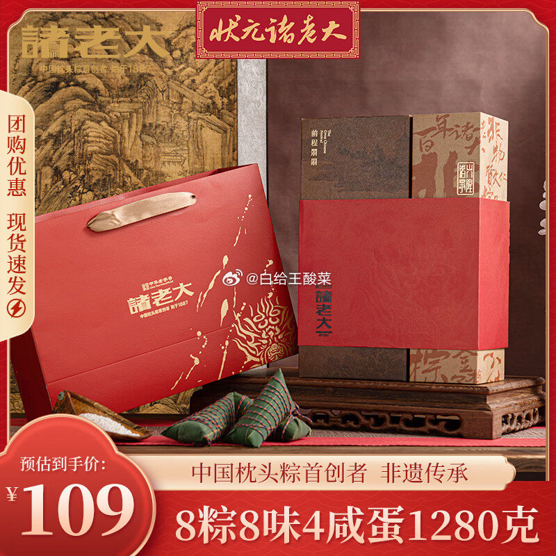 79元 状元诸老大诸事朤朤枕头粽礼盒8粽4蛋1280g端午节礼品 状元诸老大粽子礼盒诸事朤朤枕头粽礼盒8粽4蛋1280g端午节礼品嘉兴粽子礼盒…爱分享-fenxiang爱分享