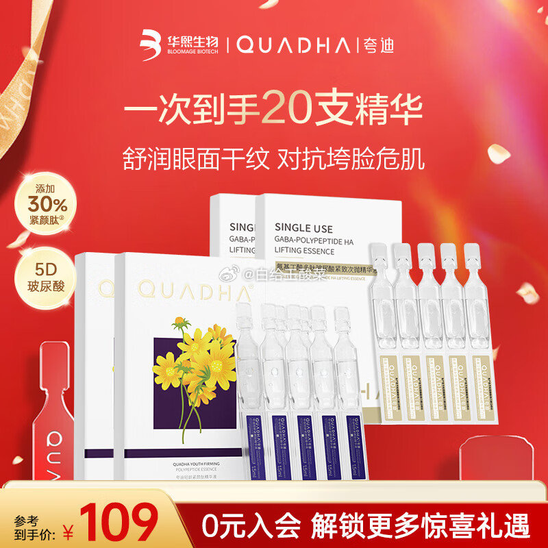 夸迪 玻尿酸紧致原液精华20支 紧颜肽5支*2 gaba*5支*2 拍下99元 折4.95/支爱分享-fenxiang爱分享