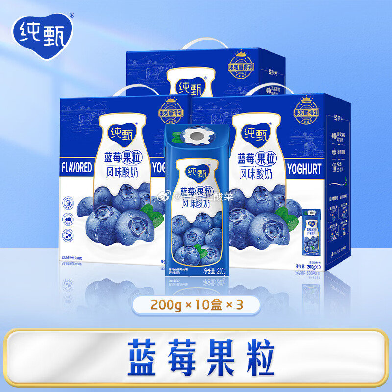 先领99-20劵 纯甄 酸奶合集 蓝莓水果味酸奶200g*10瓶*3提 拍下86.9元 - 线报酷 先领99-20劵 纯甄 酸奶合集 蓝莓水果味酸奶200g*10瓶*3提 拍下86.9元 - 线报酷