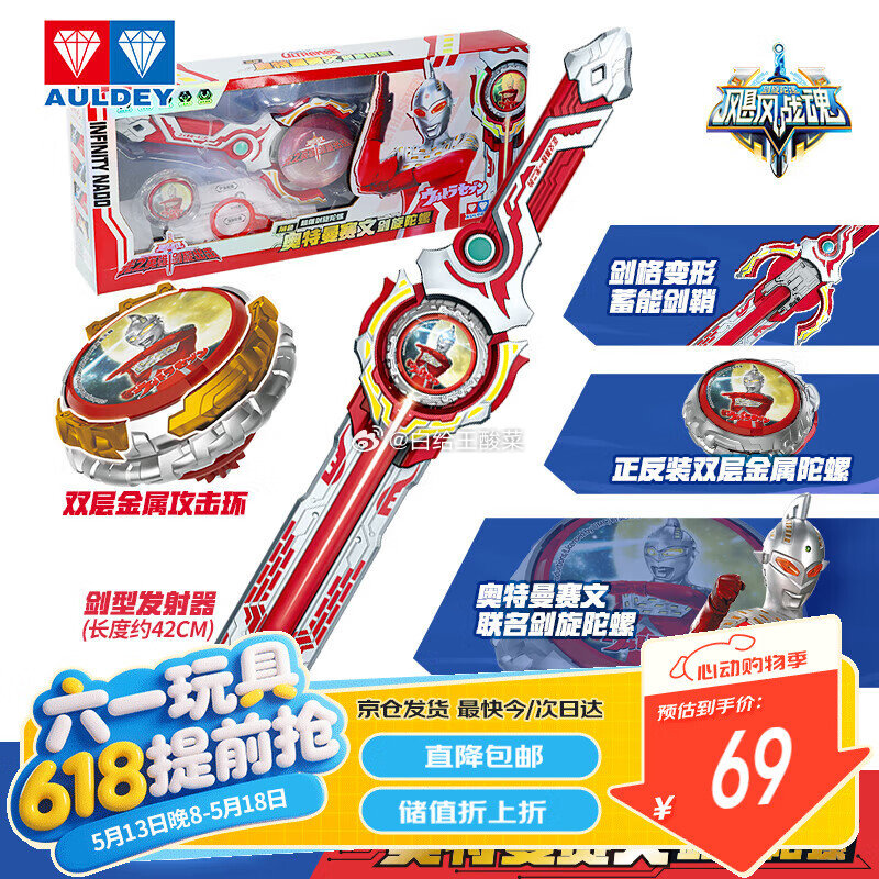 先领69-30劵 自营 奥迪双钻奥特曼剑旋陀螺竞技儿童玩具礼物 plus任选一款到手35.55元 - 线报酷 先领69-30劵 自营 奥迪双钻奥特曼剑旋陀螺竞技儿童玩具礼物 plus任选一款到手35.55元 - 线报酷