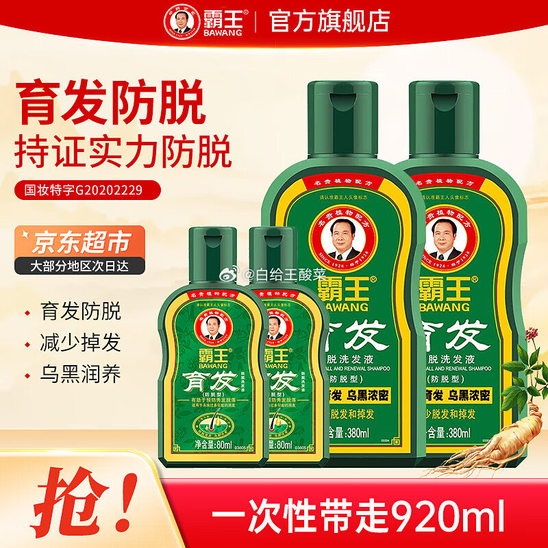 先领3张券 ① ② ③ 霸王 洗护合集 防脱育发洗发水380ml*2瓶 80ml*2瓶 - 线报酷 先领3张券 ① ② ③ 霸王 洗护合集 防脱育发洗发水380ml*2瓶 80ml*2瓶 - 线报酷