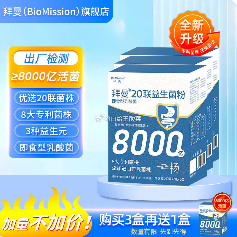 突发bug！降了10块 领199-30劵 拜曼 20联益生菌3盒/120g 到手64元爱分享-fenxiang爱分享