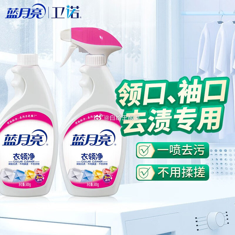 蓝月亮洗护合集 衣领净喷雾型 500g瓶*2瓶 到手19.9元 折9.95/瓶 洁净/内衣洗衣液 - 线报酷 蓝月亮洗护合集 衣领净喷雾型 500g瓶*2瓶 到手19.9元 折9.95/瓶 洁净/内衣洗衣液 - 线报酷