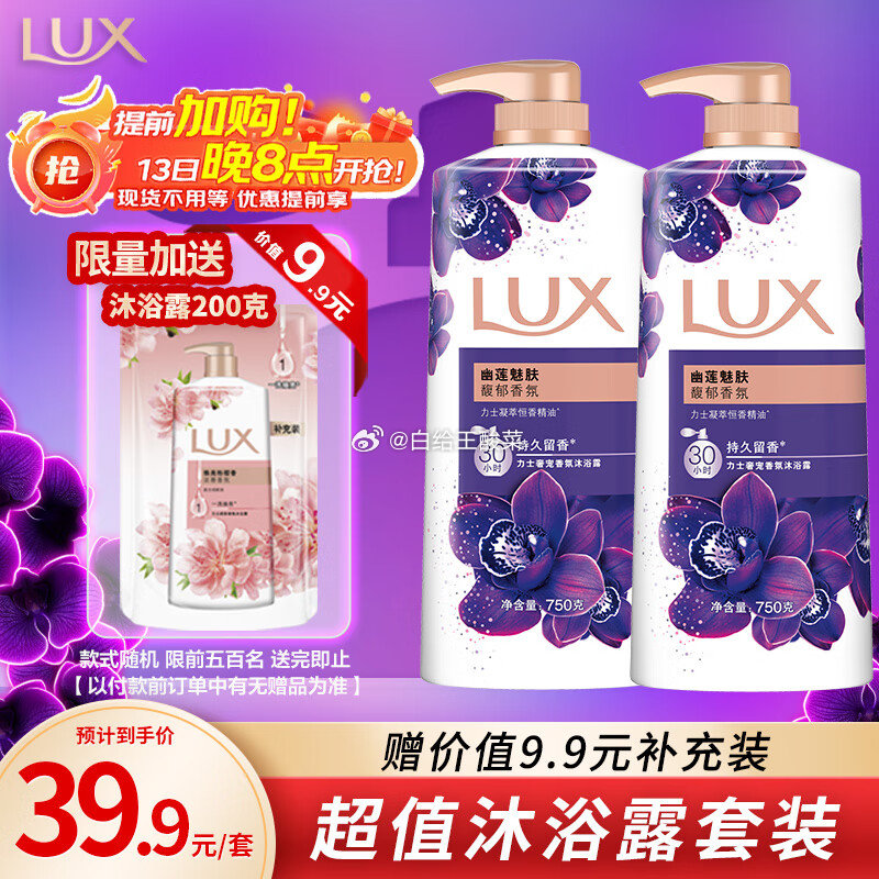 自营力士 幽莲魅肤沐浴露750g*2瓶 力士沐浴露套装幽莲魅肤750gX2送沐浴露200g香味持久男女士留香爱分享-fenxiang爱分享