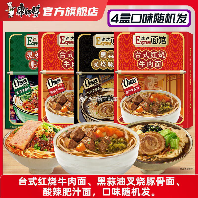 先领卷 领补贴券 康师傅 速食合集 E速达面馆煮面4盒 到手22.9元 折5.7/盒 - 线报酷 先领卷 领补贴券 康师傅 速食合集 E速达面馆煮面4盒 到手22.9元 折5.7/盒 - 线报酷