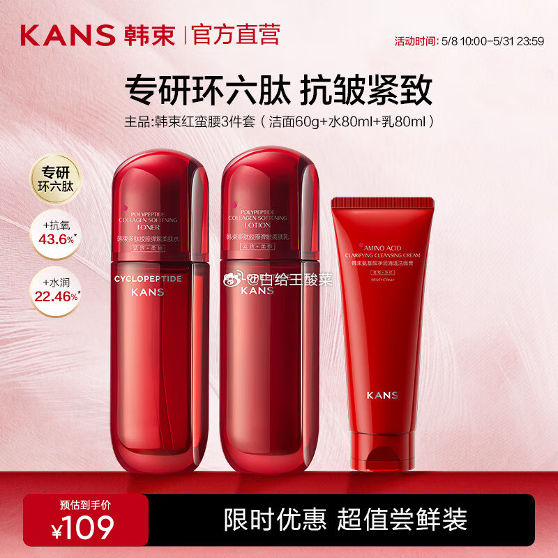 领卷 韩束红蛮腰水乳 洁面60g 水80ml 乳80ml 韩束红蛮腰水乳套装护肤品紧致抗皱环六肽补水保湿便携520送女友礼... - 线报酷 领卷 韩束红蛮腰水乳 洁面60g 水80ml 乳80ml 韩束红蛮腰水乳套装护肤品紧致抗皱环六肽补水保湿便携520送女友礼... - 线报酷