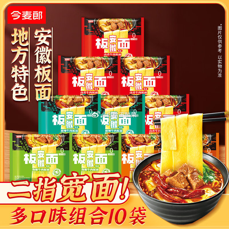 今麦郎 安徽板面10袋 约1258g 今麦郎方便面 袋装安徽板面 非油炸宽面条卤香牛肉泡面速食食品爱分享-fenxiang爱分享