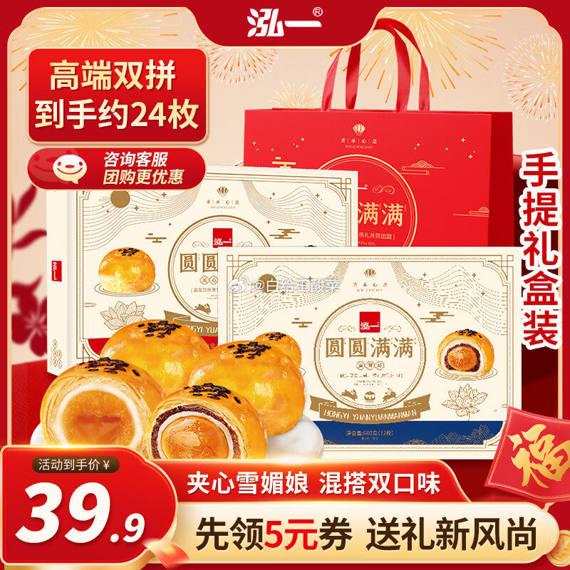 泓一蛋黄酥流心酥24枚礼盒装 1200g 上海等少数地区3.9 泓一蛋黄酥流心酥24枚礼盒装爱分享-fenxiang爱分享