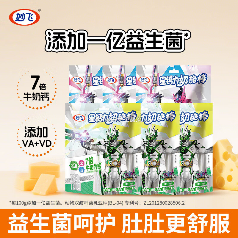领79-35卷 自营妙飞 星钙力高钙奶酪棒30支540g Plus46.79元 才0.77/支 - 线报酷 领79-35卷 自营妙飞 星钙力高钙奶酪棒30支540g Plus46.79元 才0.77/支 - 线报酷