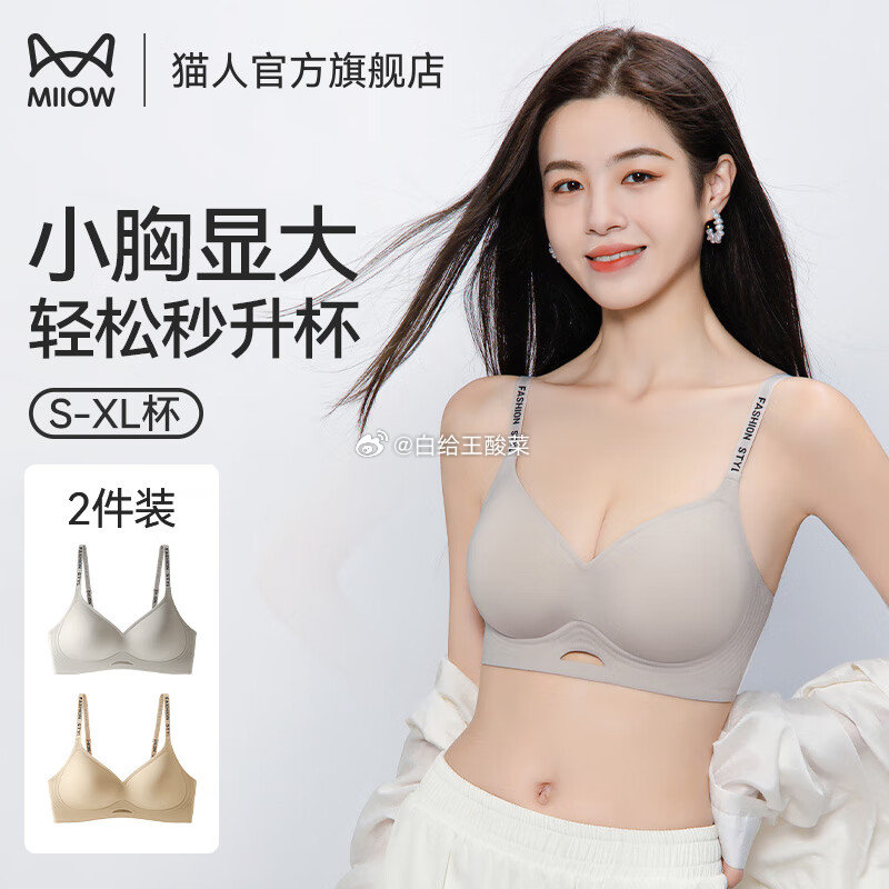 先领49-10补贴劵 猫人无痕聚拢内衣 装 猫人女士内衣女提拉聚拢防下垂小胸显大收副乳无痕无钢圈U美背文胸... - 线报酷 先领49-10补贴劵 猫人无痕聚拢内衣 装 猫人女士内衣女提拉聚拢防下垂小胸显大收副乳无痕无钢圈U美背文胸... - 线报酷