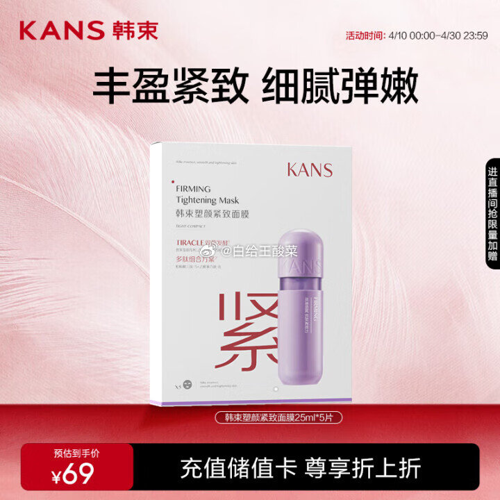 韩束 塑颜紧致面膜25ml*5片 15 韩束塑颜紧致面膜25ml*5片 提拉淡纹紧致保湿补水滋润护肤品男女礼物爱分享-fenxiang爱分享