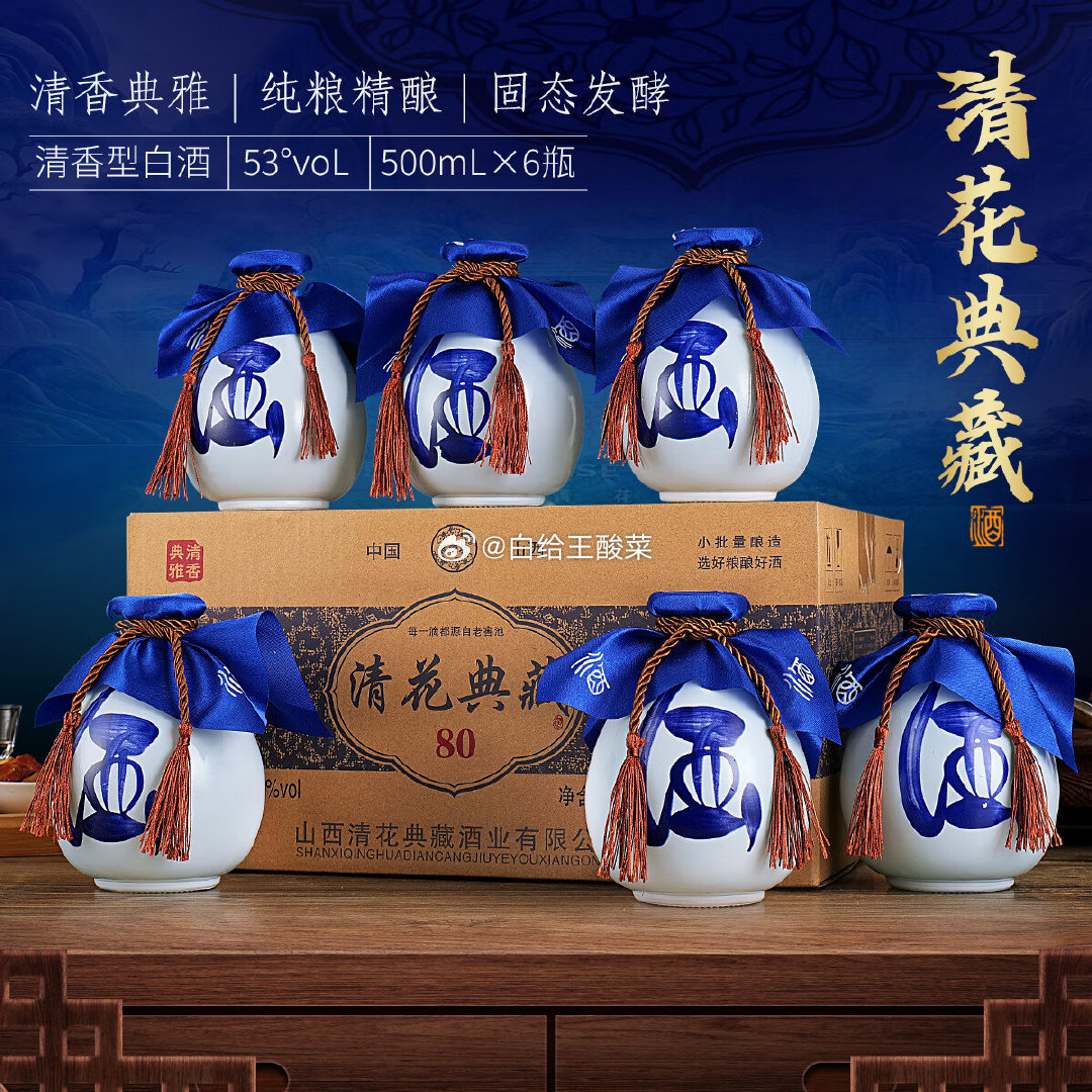 清花典藏80清香型白酒500ml*6瓶 紫瓷坊清花典藏80清香型53度白酒500ml*6瓶爱分享-fenxiang爱分享