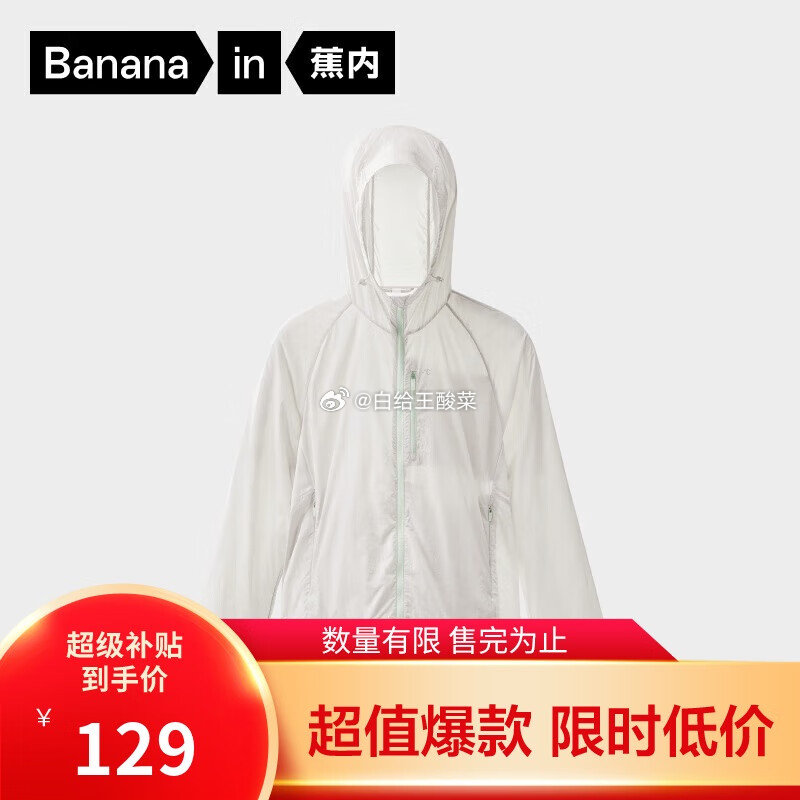 自营 蕉内凉皮5系冰丝防晒衣 蕉内凉皮5系女士防晒衣冰丝防晒服防紫外线皮肤衣夏季爱分享-fenxiang爱分享