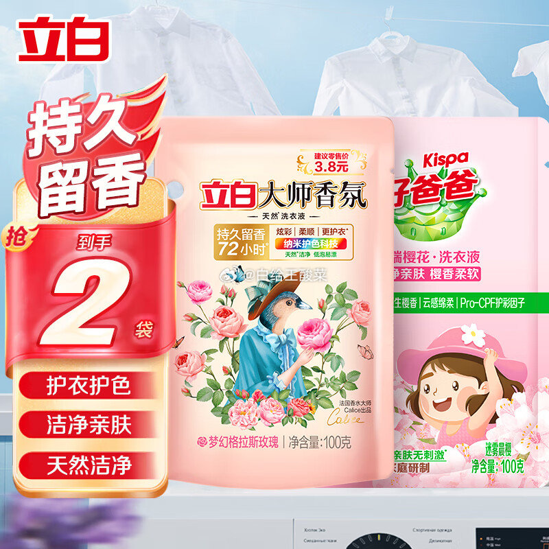 立白师香氛洗衣液 大师液100g 好爸爸液100g 跳转京东app浏览详情页 或加购物车砸金蛋如有7-6购物劵爱分享-fenxiang爱分享