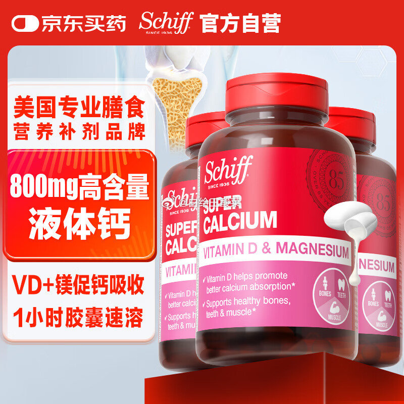 领 自营旭福液体钙90粒*3 旭福液体钙90粒*3 钙片成人中老年男女 碳酸钙补钙护关节骨质疏松 - 线报酷 领 自营旭福液体钙90粒*3 旭福液体钙90粒*3 钙片成人中老年男女 碳酸钙补钙护关节骨质疏松 - 线报酷