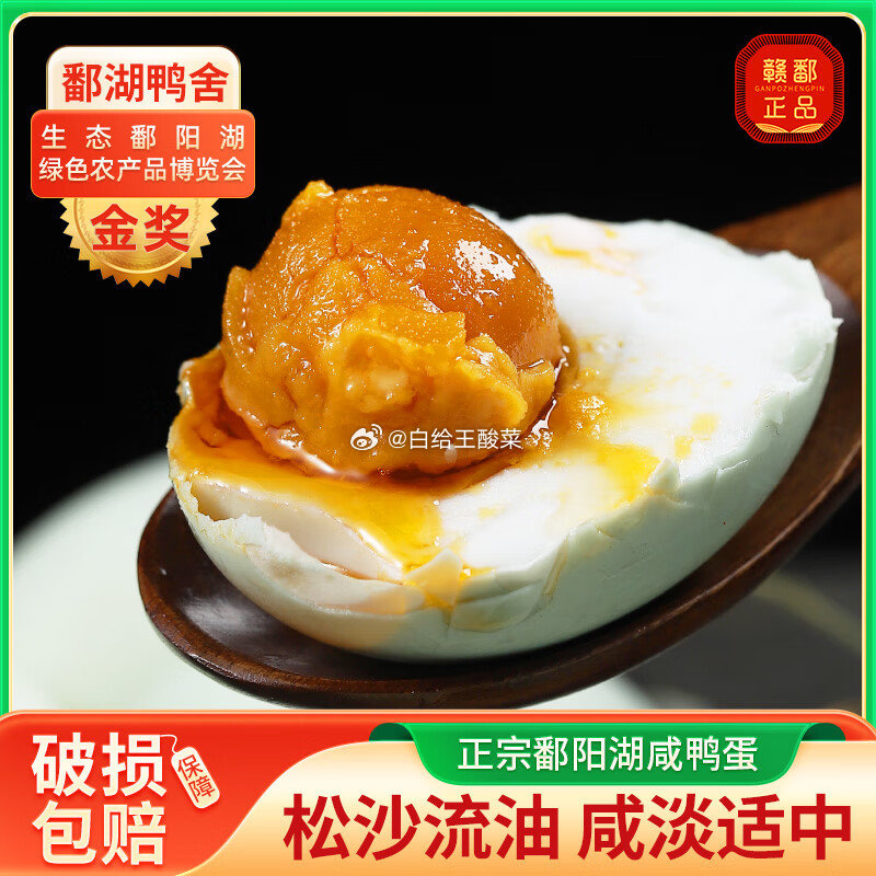 鄱湖鸭舍 流油咸鸭蛋加大6枚*60-70g 鄱湖鸭舍中秋节礼盒送礼咸鸭蛋流油真空独立包装盐蛋流油熟咸鸭蛋黄咸蛋黄爱分享-fenxiang爱分享