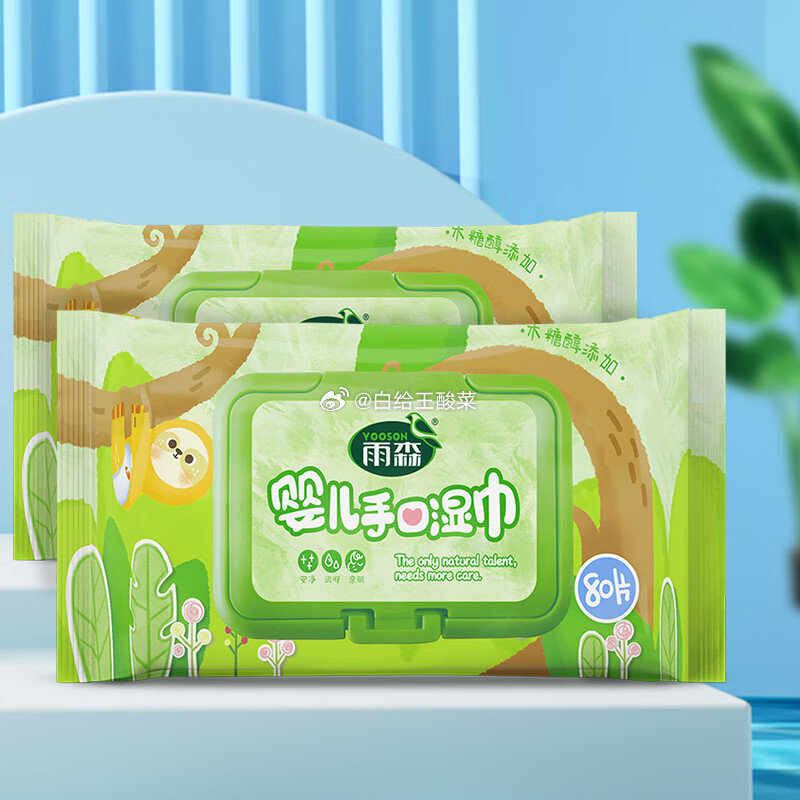 先领9-3补贴劵 可单! 雨森 湿巾合集 6.99元 婴儿手口湿巾 80抽*2包 - 线报酷 先领9-3补贴劵 可单! 雨森 湿巾合集 6.99元 婴儿手口湿巾 80抽*2包 - 线报酷