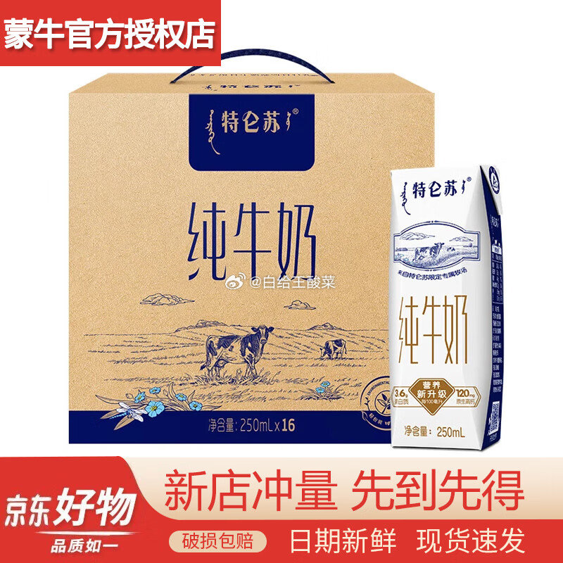 蒙牛牛奶合集 55.9元 特仑苏纯牛奶250ml*16盒/箱 33元 真果粒草莓味250g*12盒 - 线报酷 蒙牛牛奶合集 55.9元 特仑苏纯牛奶250ml*16盒/箱 33元 真果粒草莓味250g*12盒 - 线报酷