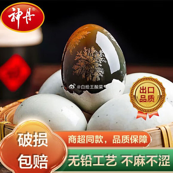 先领49-10补贴劵 神丹皮蛋/咸鸭蛋合集 松花皮蛋单枚20枚 油黄咸鸭蛋单枚20枚 - 线报酷 先领49-10补贴劵 神丹皮蛋/咸鸭蛋合集 松花皮蛋单枚20枚 油黄咸鸭蛋单枚20枚 - 线报酷