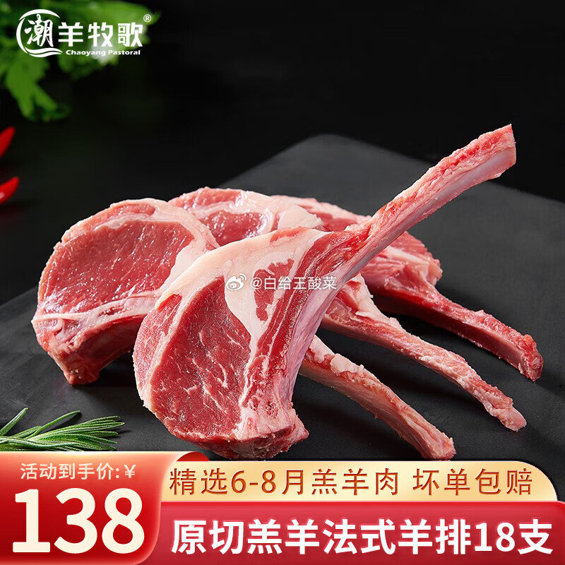 潮羊牧歌宁夏滩羊肉法式羊排18支750g 潮羊牧歌 宁夏滩羊肉 生鲜原切法式羊排小切爱分享-fenxiang爱分享