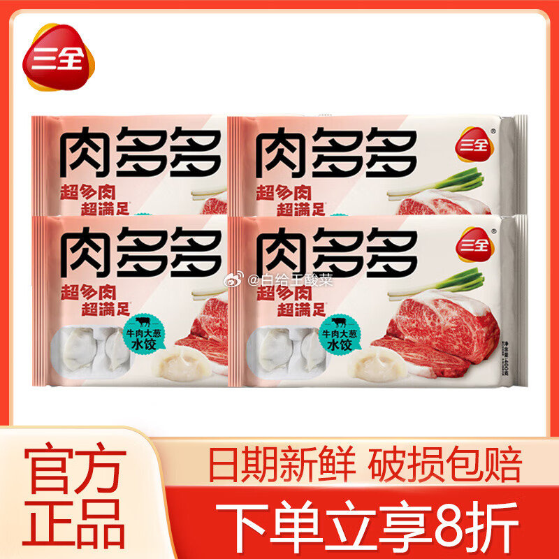 三全 速冻饺子合集 牛肉/猪肉大葱/韭菜鸡蛋水饺400g*4袋 任49.8元 折12.4/袋爱分享-fenxiang爱分享