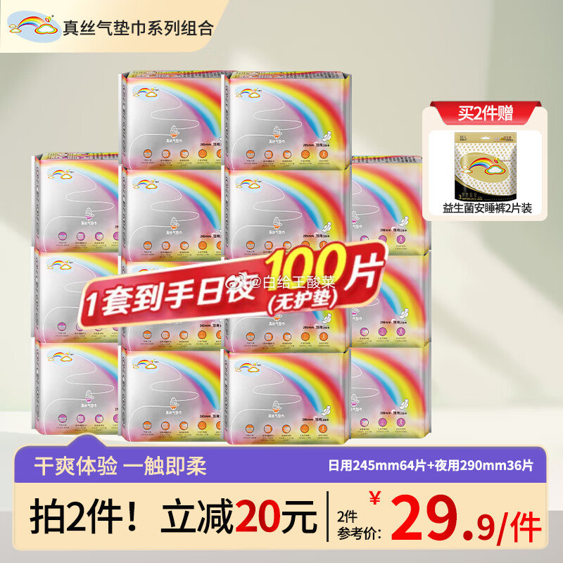 ABC 彩虹系列 日夜兼用卫生巾组合14包*100片 拍下24.9元 折0.2/片爱分享-fenxiang爱分享