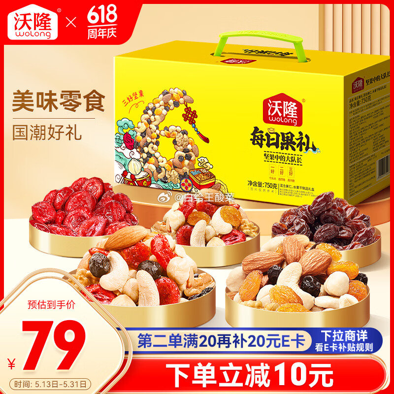 领99-10劵 自营 沃隆 每日坚果 果干小零食混合坚果礼盒 750g/28袋 plus108.84元爱分享-fenxiang爱分享
